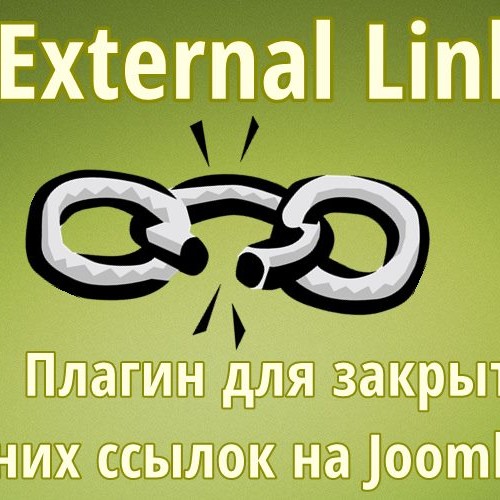 Плагин для Joomla - No External Links 