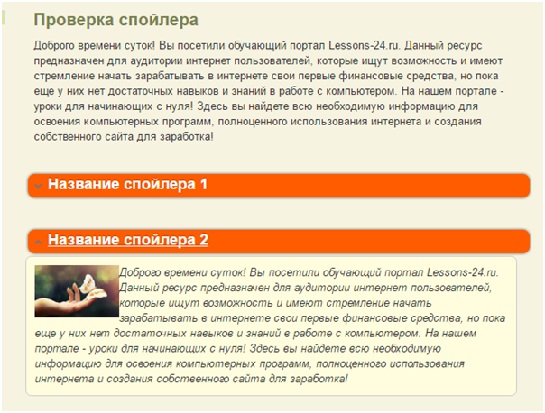 Плагин LVSpoiler - спойлер для Joomla